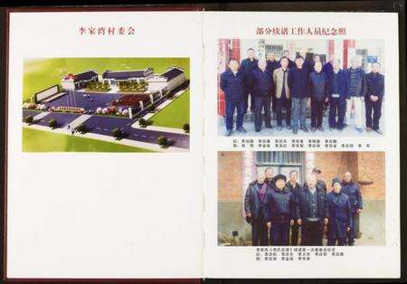 湖北李氏族谱-李家湾李氏族谱.pdf电子版预览图4