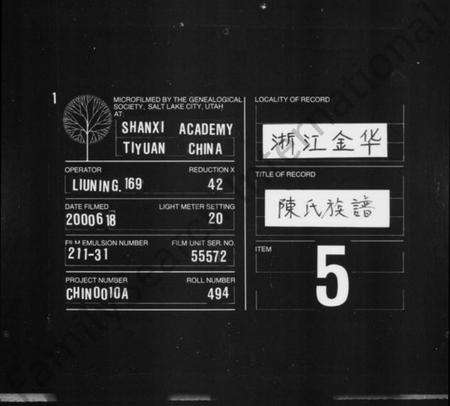 浙江陈氏族谱-陈氏族谱 [残卷].pdf电子版缩略图