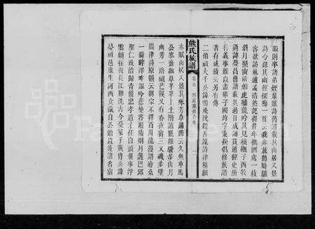 湖南熊氏族谱-熊氏五修族谱.pdf电子版预览图3