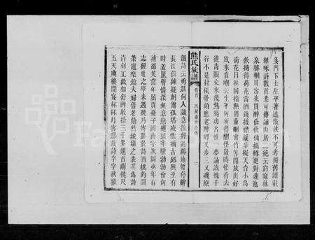 湖南熊氏族谱-熊氏五修族谱.pdf电子版预览图4