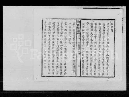 湖南熊氏族谱-熊氏五修族谱.pdf电子版预览图5