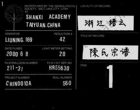 浙江陈氏族谱-陈氏续修谱牒 [11卷].pdf电子版缩略图