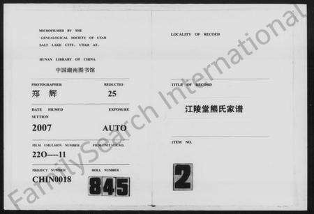湖南熊氏族谱-熊氏家谱.pdf电子版缩略图