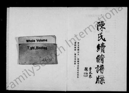 浙江陈氏族谱-陈氏续修谱牒 [11卷].pdf电子版预览图2