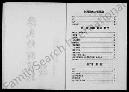 浙江陈氏族谱-陈氏续修谱牒 [11卷].pdf电子版预览图3