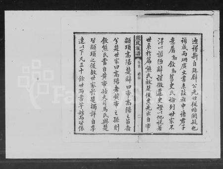 湖南熊氏族谱-熊氏族谱.pdf电子版预览图3