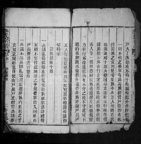 湖北李氏族谱-李氏宗谱.pdf电子版预览图3