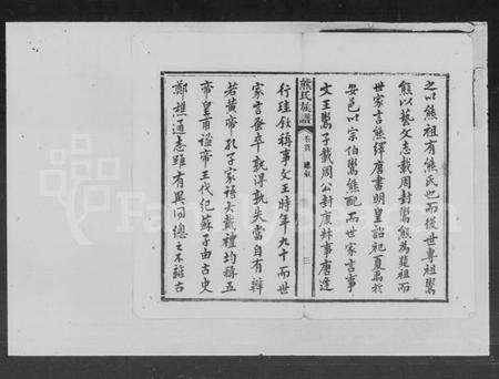湖南熊氏族谱-熊氏族谱.pdf电子版预览图4