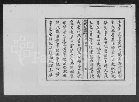 湖南熊氏族谱-熊氏族谱.pdf电子版预览图5