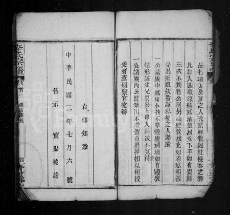 湖北李氏族谱-李氏宗谱.pdf电子版预览图5