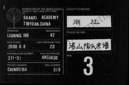 浙江陶氏族谱-陶氏宗谱 [残卷].pdf电子版缩略图