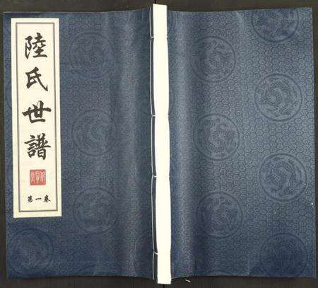 浙江陆氏族谱-陆氏世谱 [6卷].pdf电子版缩略图