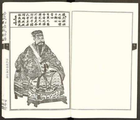 浙江陆氏族谱-陆氏世谱 [6卷].pdf电子版预览图2