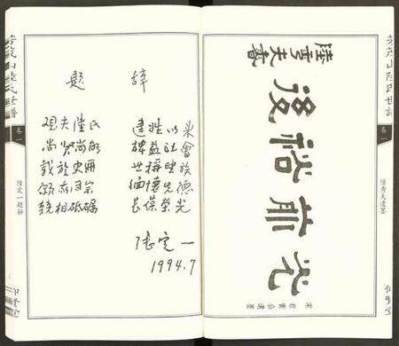 浙江陆氏族谱-陆氏世谱 [6卷].pdf电子版预览图3