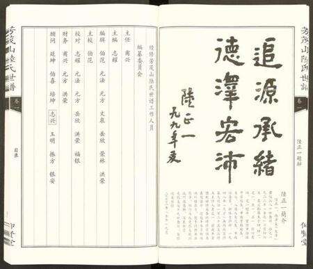 浙江陆氏族谱-陆氏世谱 [6卷].pdf电子版预览图4