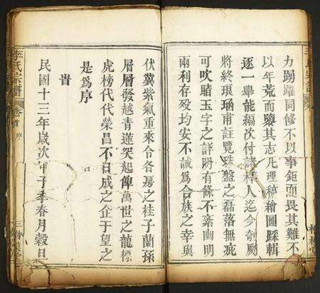 湖北李氏族谱-李氏宗谱.pdf电子版预览图4