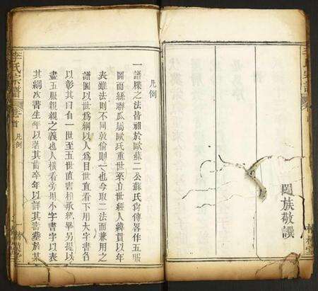 湖北李氏族谱-李氏宗谱.pdf电子版预览图5