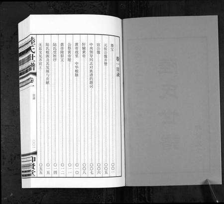 浙江陆氏族谱-陆氏世谱[4卷].pdf电子版预览图2