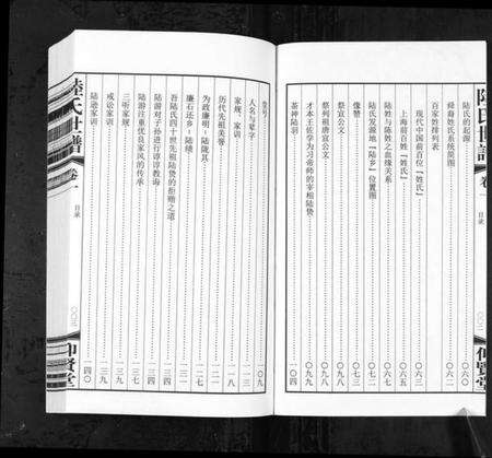 浙江陆氏族谱-陆氏世谱[4卷].pdf电子版预览图3