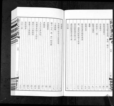 浙江陆氏族谱-陆氏世谱[4卷].pdf电子版预览图4