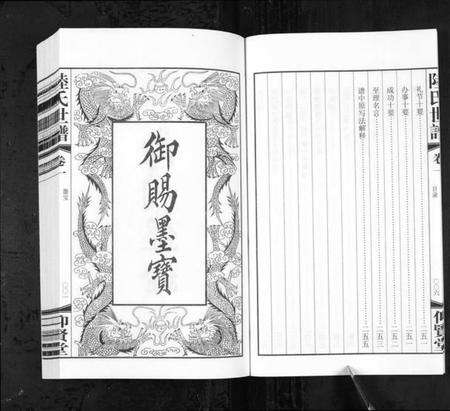 浙江陆氏族谱-陆氏世谱[4卷].pdf电子版预览图5