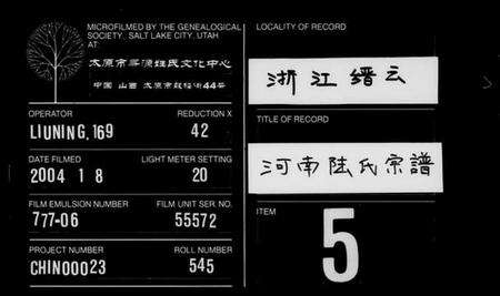 浙江陆氏族谱-陆氏宗谱 [6卷].pdf电子版缩略图