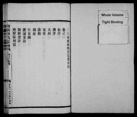 浙江陆氏族谱-陆氏宗谱 [6卷].pdf电子版预览图2