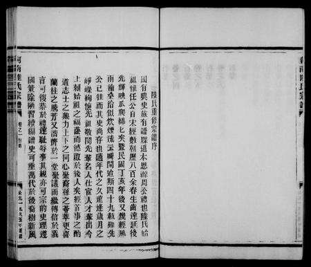 浙江陆氏族谱-陆氏宗谱 [6卷].pdf电子版预览图4