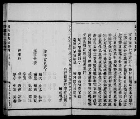 浙江陆氏族谱-陆氏宗谱 [6卷].pdf电子版预览图5