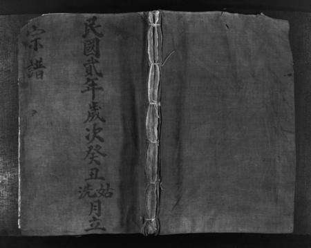 浙江陆氏族谱-陆氏宗谱 [不分卷].pdf电子版预览图1