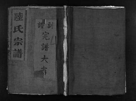 浙江陆氏族谱-陆氏宗谱 [不分卷].pdf电子版预览图1