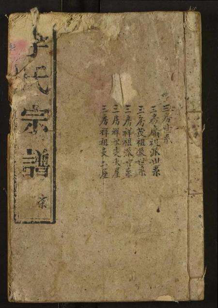 湖北李氏族谱-李氏宗谱.pdf电子版缩略图