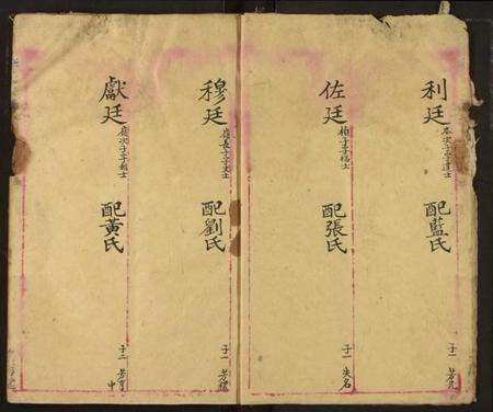 湖北李氏族谱-李氏宗谱.pdf电子版预览图5