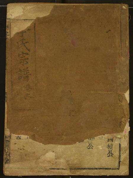 湖北李氏族谱-李氏宗谱.pdf电子版缩略图