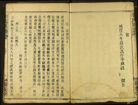 湖北李氏族谱-李氏宗谱.pdf电子版预览图5