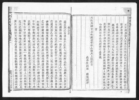 浙江郑氏族谱-阶溪郑氏宗谱[12卷].pdf电子版预览图2