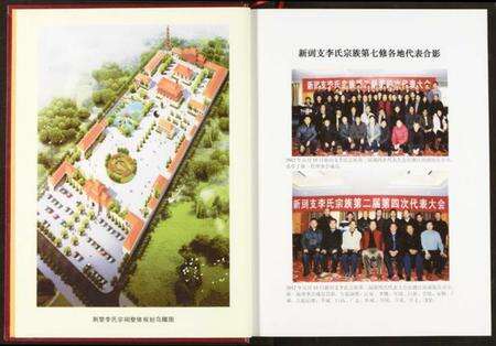 湖北李氏族谱-李氏宗谱.pdf电子版预览图4