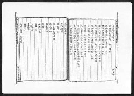 浙江郑氏族谱-阶溪郑氏宗谱[12卷].pdf电子版预览图5