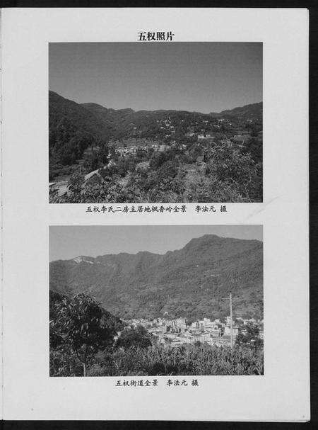 湖北李氏族谱-李氏宗谱.pdf电子版预览图2