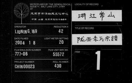 浙江李氏族谱-陇西李氏宗谱.pdf电子版缩略图