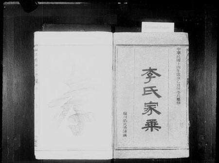 浙江李氏族谱-陇西李氏宗谱.pdf电子版预览图2