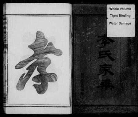 浙江李氏族谱-陇西李氏宗谱.pdf电子版预览图3