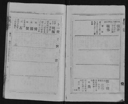 湖北李氏族谱-李氏宗谱.pdf电子版预览图5