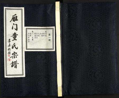 浙江童氏族谱-雁门童氏宗谱 [10卷,首1卷].pdf电子版缩略图