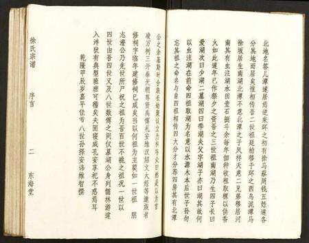 湖南徐氏族谱-徐氏宗谱.pdf电子版预览图2