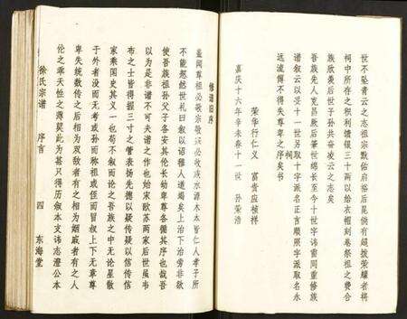 湖南徐氏族谱-徐氏宗谱.pdf电子版预览图4