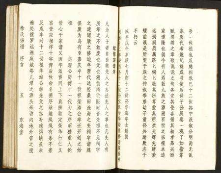 湖南徐氏族谱-徐氏宗谱.pdf电子版预览图5