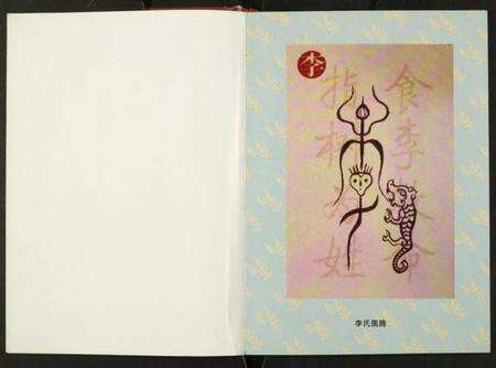 湖北李氏族谱-李氏宗谱.pdf电子版预览图2