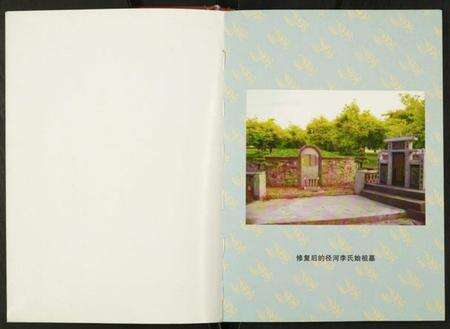 湖北李氏族谱-李氏宗谱.pdf电子版预览图3