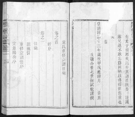 浙江童氏族谱-雁门童氏宗谱[6卷,首1卷].pdf电子版预览图4